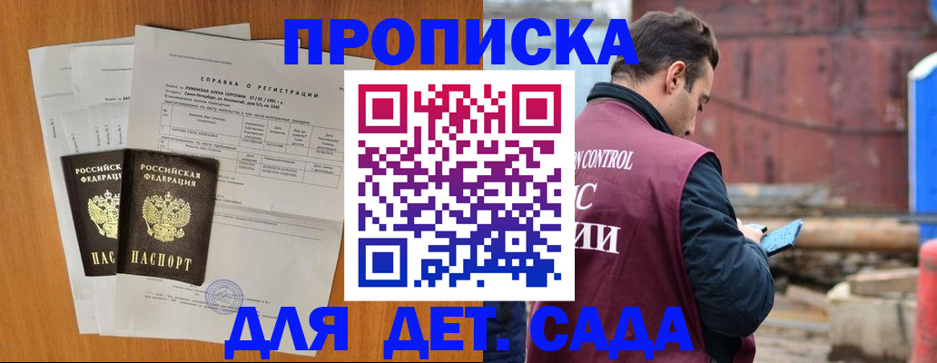 регистрация для дет. сада в Сертолово