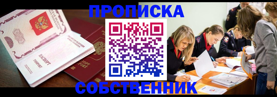 прописка для работы в Сертолово